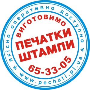 pechatki_shtampi-300x300